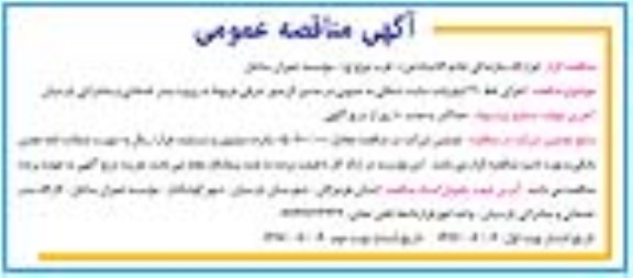 مناقصه اجرای خط 20 کیلوولت سایت شمالی به جنوبی نوبت دوم