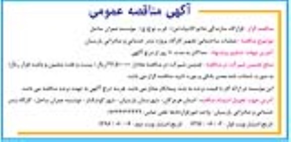 مناقصه عملیات ساختمانی تجهیز کارگاه پروژه بندر خدماتی و صادراتی پارسیان