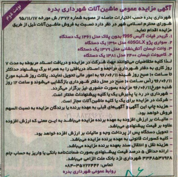 مزایده,مزایده ماشین آلات- نوبت دوم