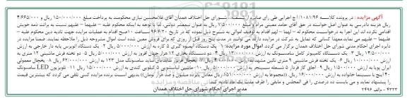 آگهی مزایده, مزایده فروش یک دستگاه آبمیوه گیری 5 کاره و ...