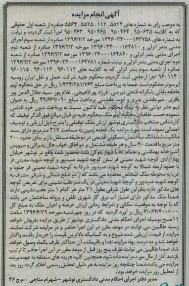 مزایده,مزایده یک قطعه زمین مساحت 317مترمربع