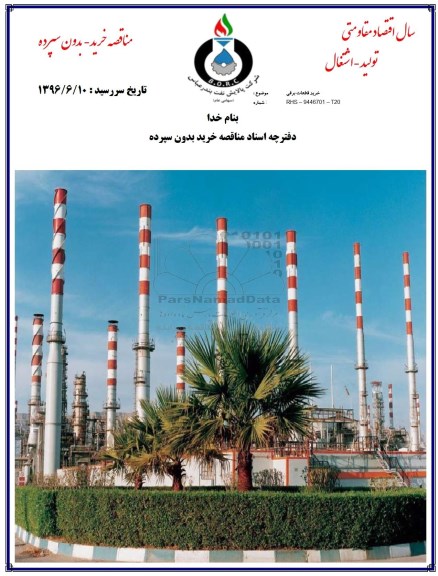 مناقصه ، مناقصه خرید قطعات برقی 