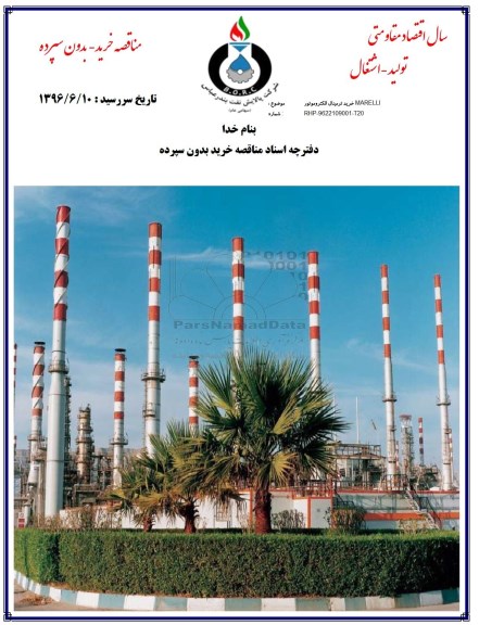 استعلام , استعلام خرید ترمینال الکتروموتور