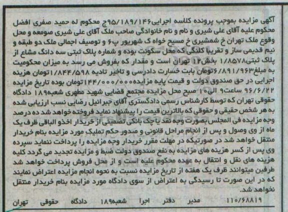 مزایده,مزایده ملک دو طبقه و نیم قدیمی ساز و کلنگی ر