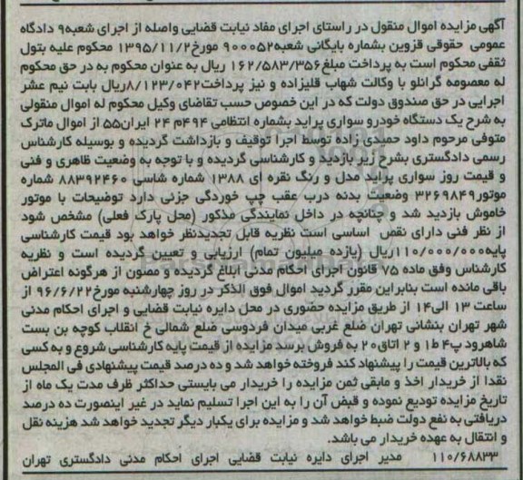 مزایده ، سواری پراید 
