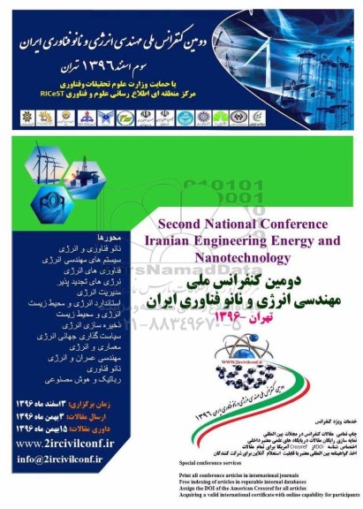 دومین کنفرانس ملی مهندسی انرژی و نانو فناوری ایران