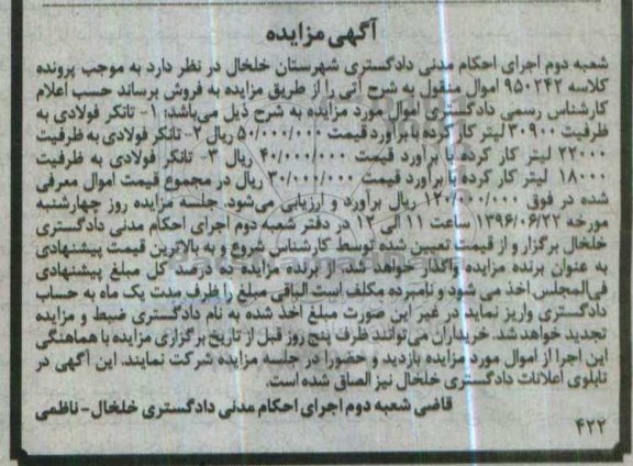 مزایده,مزایده تانکر فولادی 