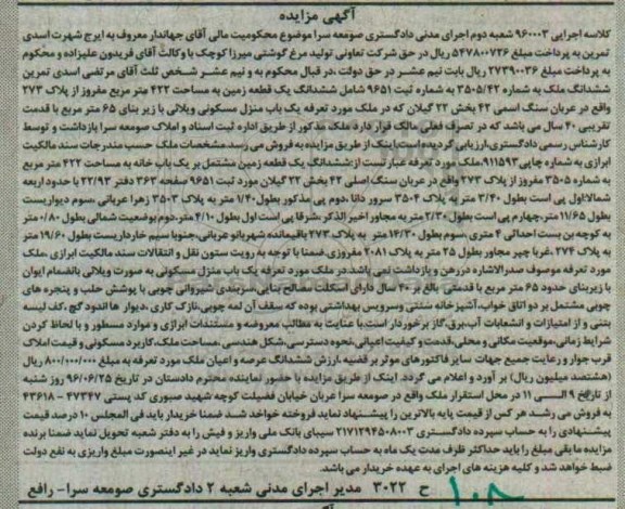 مزایده,مزایده ششدانگ زمین مساحت 422متر