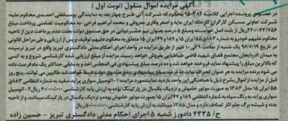 مزایده,مزایده  اتومیبل سواری پراید سفید