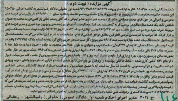 مزایده,مزایده ششدانگ مغازه به مساحت 76.13متر نوبت دوم