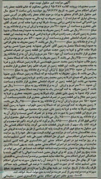 مزایده,مزایده املاک شامل زمین نوبت دوم