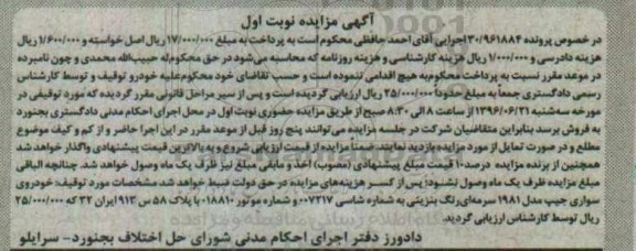 آگهی مزایده , مزایده خودروی سواری جیپ سرمه ای