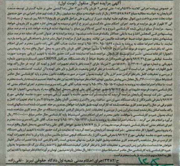 مزایده,مزایده یک دستگاه جرثقیل و یک دستگاه سی ان سی