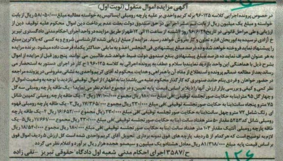 مزایده,مزایده طاقه پارچه رومبلی