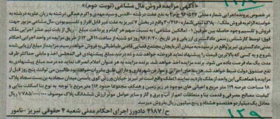 مزایده,مزایده ملک مساحت عرصه 119متر نوبت دوم
