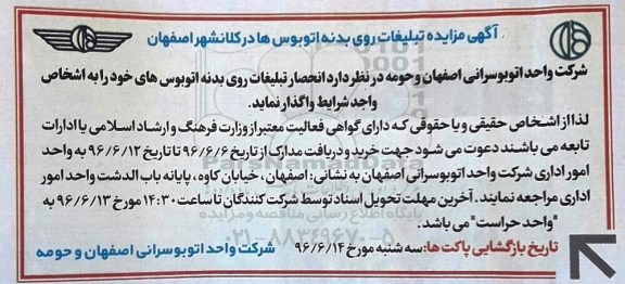 مزایده , مزایده تبلیغات روی بدنه اتوبوس ها 