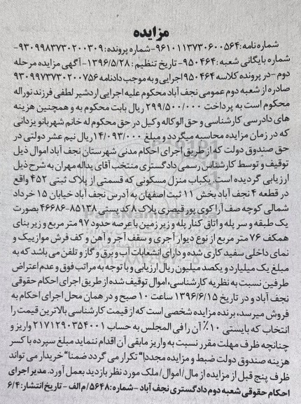 مزایده,مزایده یکباب منزل مسکونی مساحت عرصه نود و هفت متر