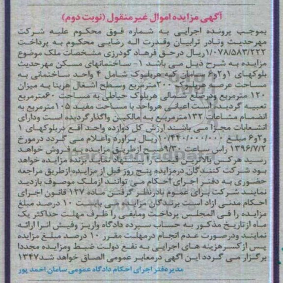 مزایده,مزایده ساختمان های مسکن مهر بلوکهای 1-2-6 نوبت دوم