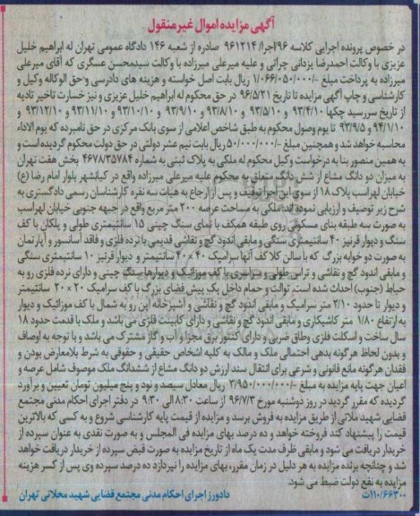 مزایده,مزایده ملک به مساحت عرصه دویست مترمربع 
