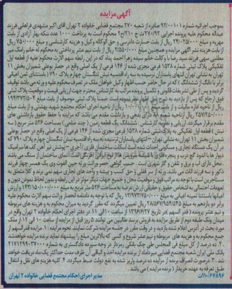 مزایده,مزایده ششدانگ زمین مساحت 526متر 