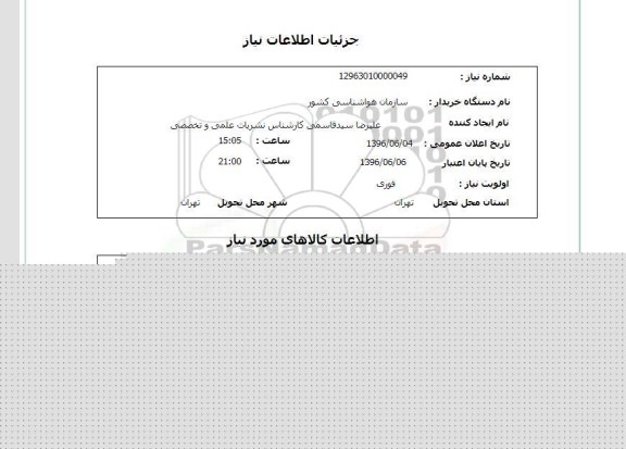 استعلام, استعلام کامپیوتر 