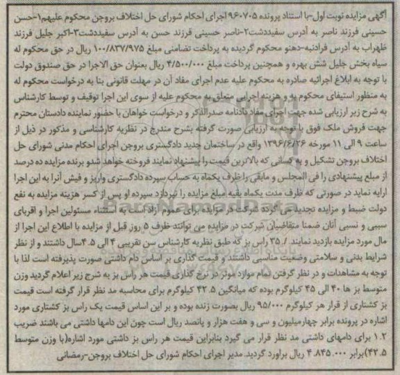 مزایده , مزایده 35 راس بز