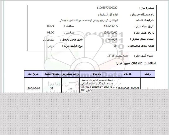 استعلام, استعلام جعبه تقسیم