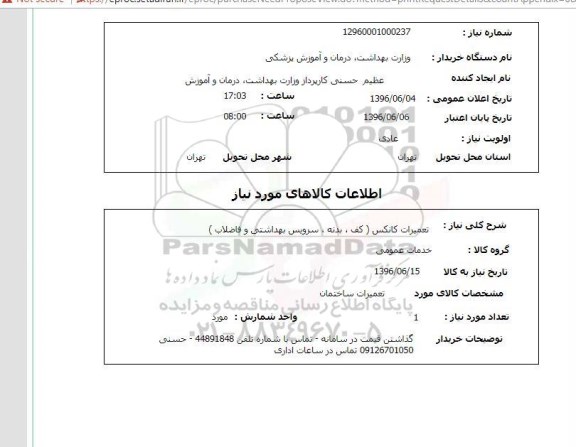 استعلام ,استعلام تعمیرات کانکس