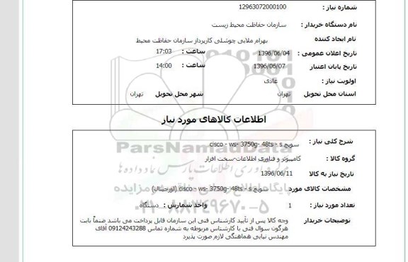 استعلام, استعلام سوییچ