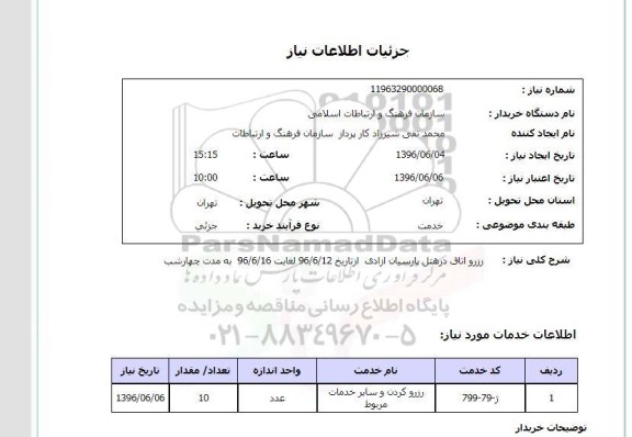 استعلام,استعلام رزرو اتاق در هتل پارسیان آزادی