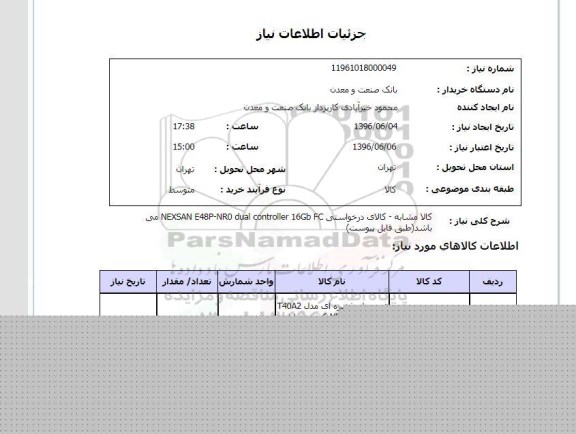 استعلام تیپ درایو ذخیره ای