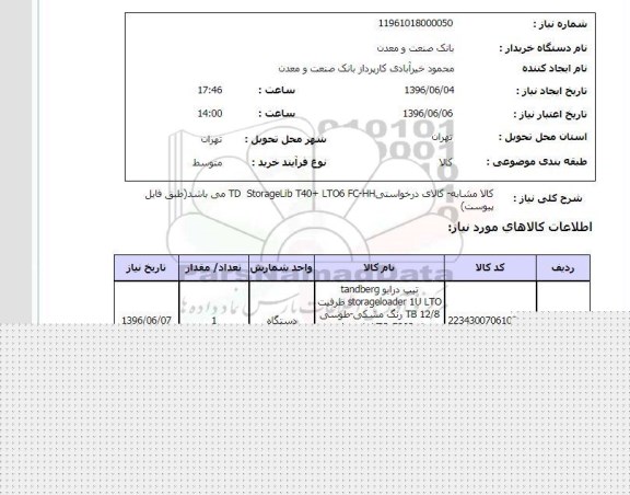 استعلام تیپ درایو  