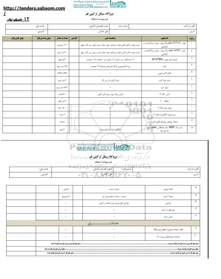استعلام , استعلام چوب....