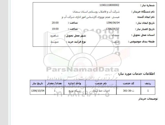 استعلام, استعلام احداث خط انتقال