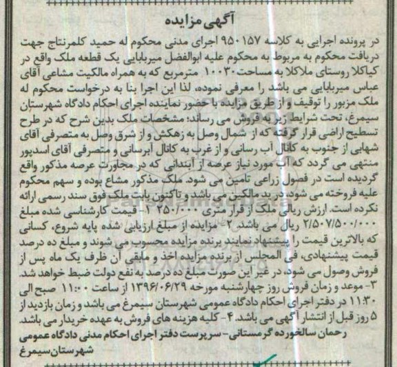 مزایده,مزایده یک قطعه ملک مساحت 10030متر