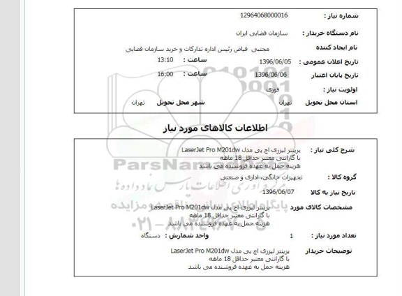 استعلام، استعلام پرینتر لیزری اچ پی