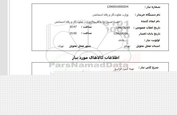 استعلام، استعلام کیبرد فراسو