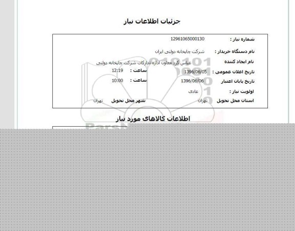 استعلام  نصب آسانسور 96.6.5