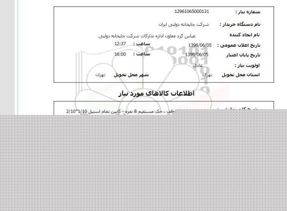 استعلام  آسانسور مسافربر 96.6.5