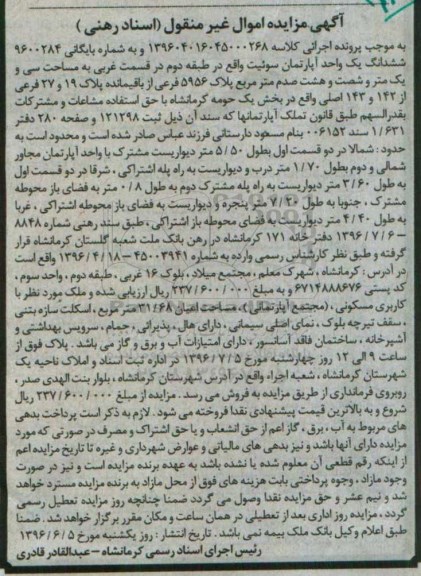 مزایده,مزایده ششدانگ آپارتمان سوئیت بخش یک کرمانشاه
