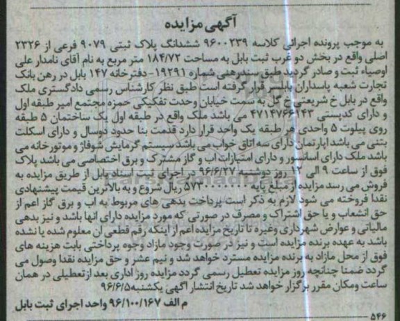 مزایده,مزایده ششدانگ پلاک ثبتی مساحت 184.72متر 