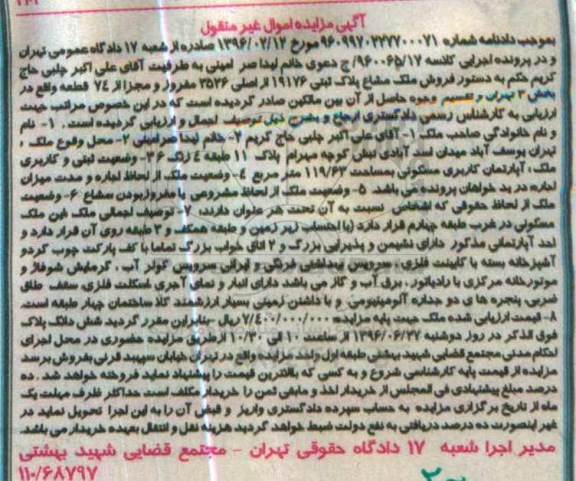 مزایده,مزایده فروش ملک مشاع پلاک ثبتی 19176