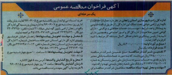 فراخوان و فراخوان عملیات حفاظت و نگهداری اراضی دولتی تحت تملک 