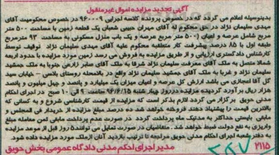 مزایده,مزایده یک قطعه زمین مساحت 500متر تجدید