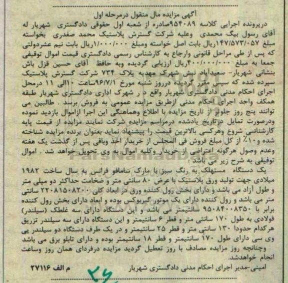 مزایده,مزایده یک دستگاه مستهلک