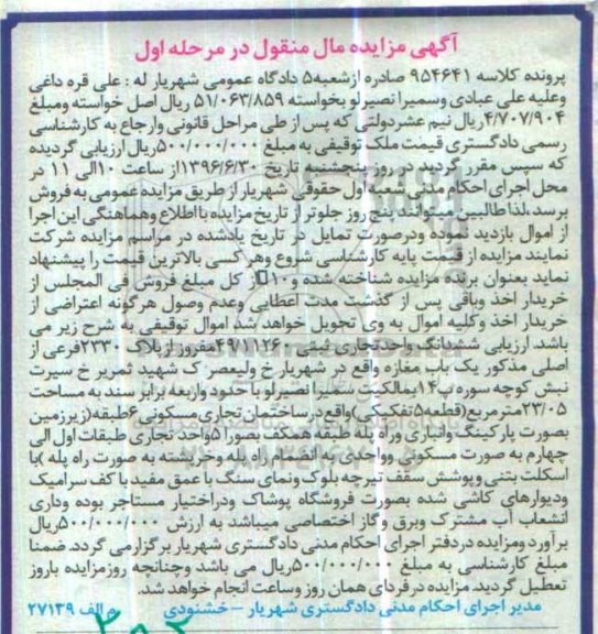 مزایده,مزایده ششدانگ واحد تجاری مساحت 23.05متر