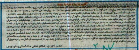 مزایده,مزایده یکباب باغ منزل مسکونی عرصه 3000متر مرحله دوم
