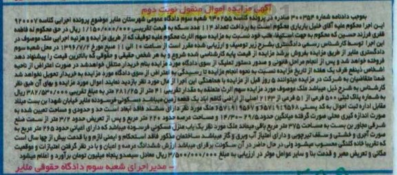 مزایده,مزایده ملک به مقدار تقریبی 41 متر