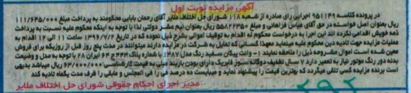 مزایده , مزایده وانت پیکان سفید رنگ مدل 87