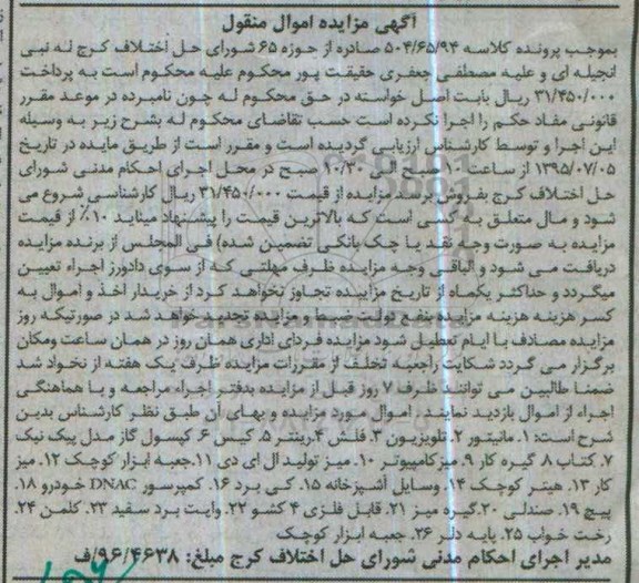 مزایده مانیتور و ...
